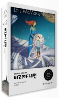 바라야 내전 (보르코시건 시리즈 02)